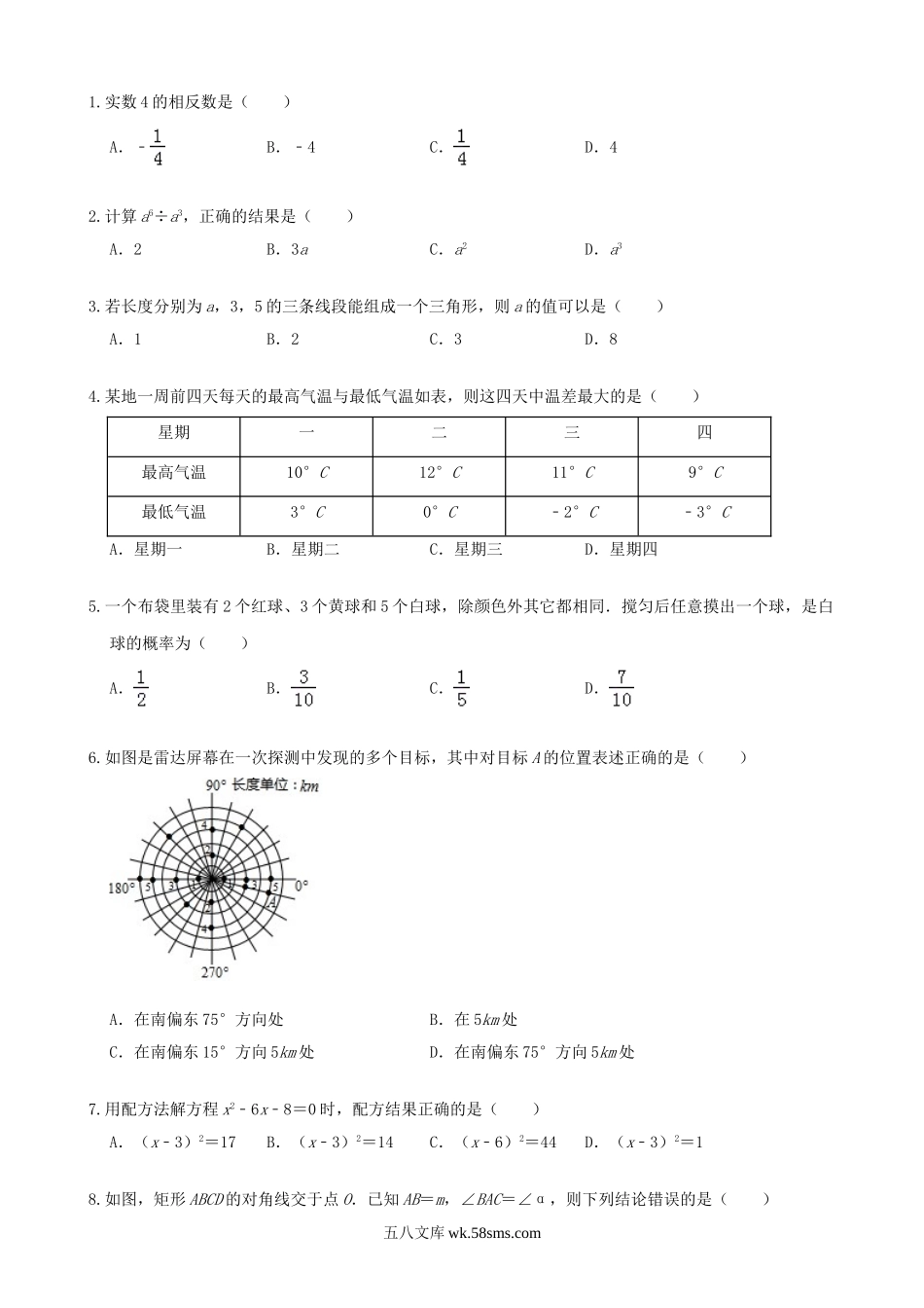 2019浙江省丽水市中考数学真题及答案.doc_第2页