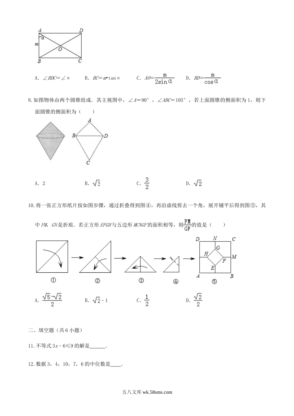 2019浙江省丽水市中考数学真题及答案.doc_第3页