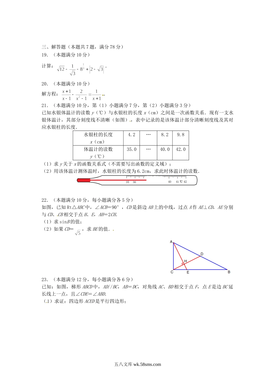 2014年上海虹口中考数学真题及答案.doc_第3页