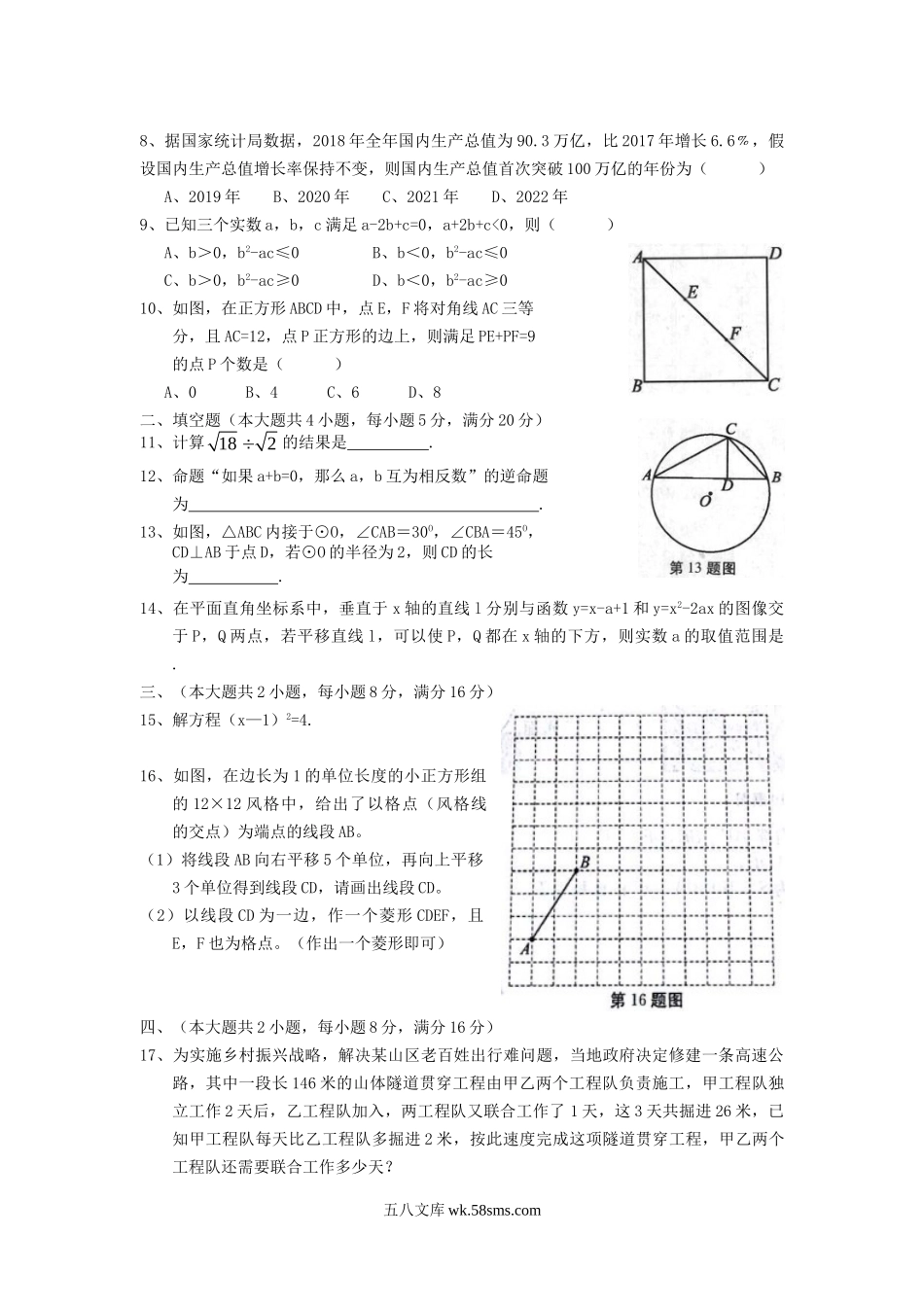 2019年安徽阜阳中考数学真题及答案.doc_第2页