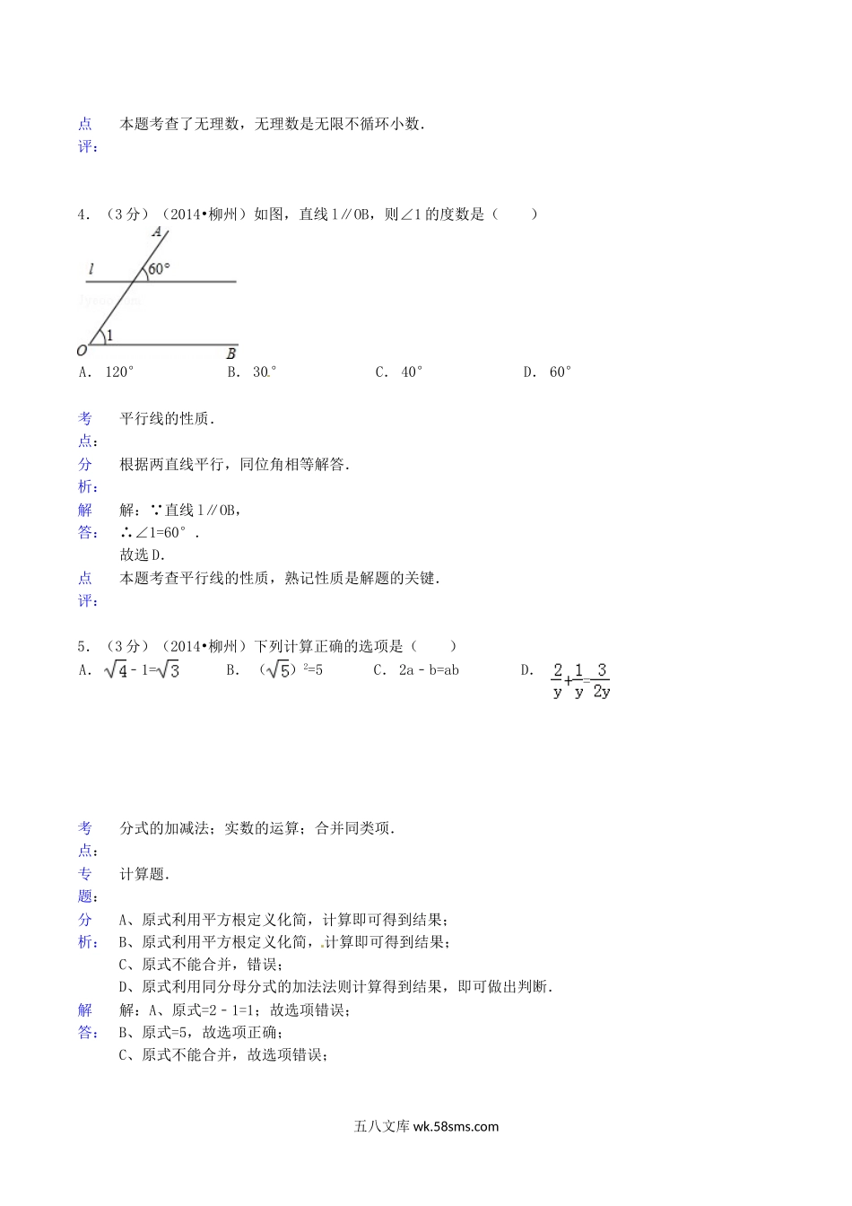 2014年广西柳州市中考数学真题及答案.doc_第2页