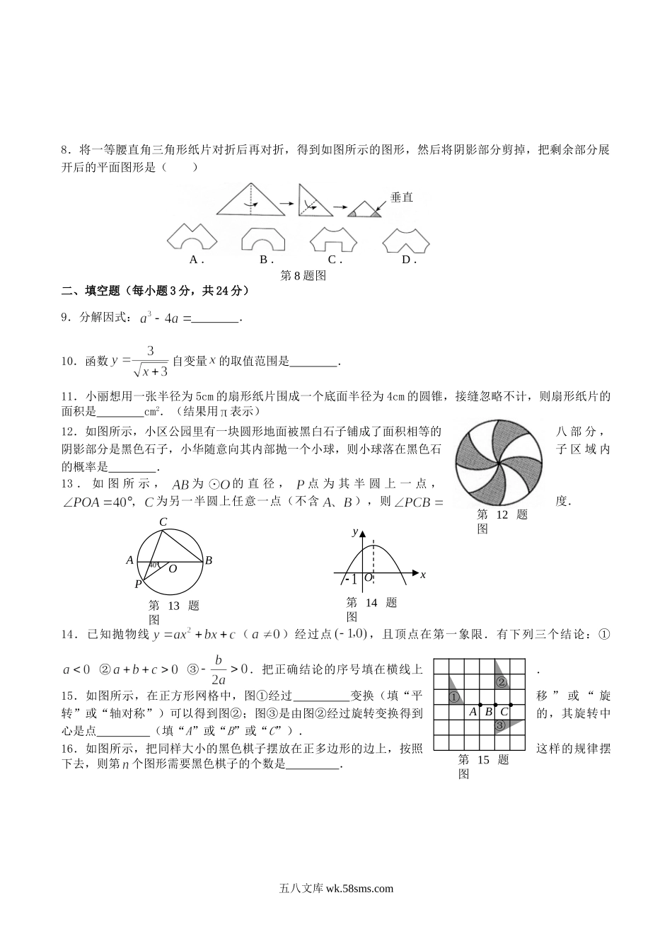 2009年辽宁省铁岭市中考数学真题及答案.doc_第2页