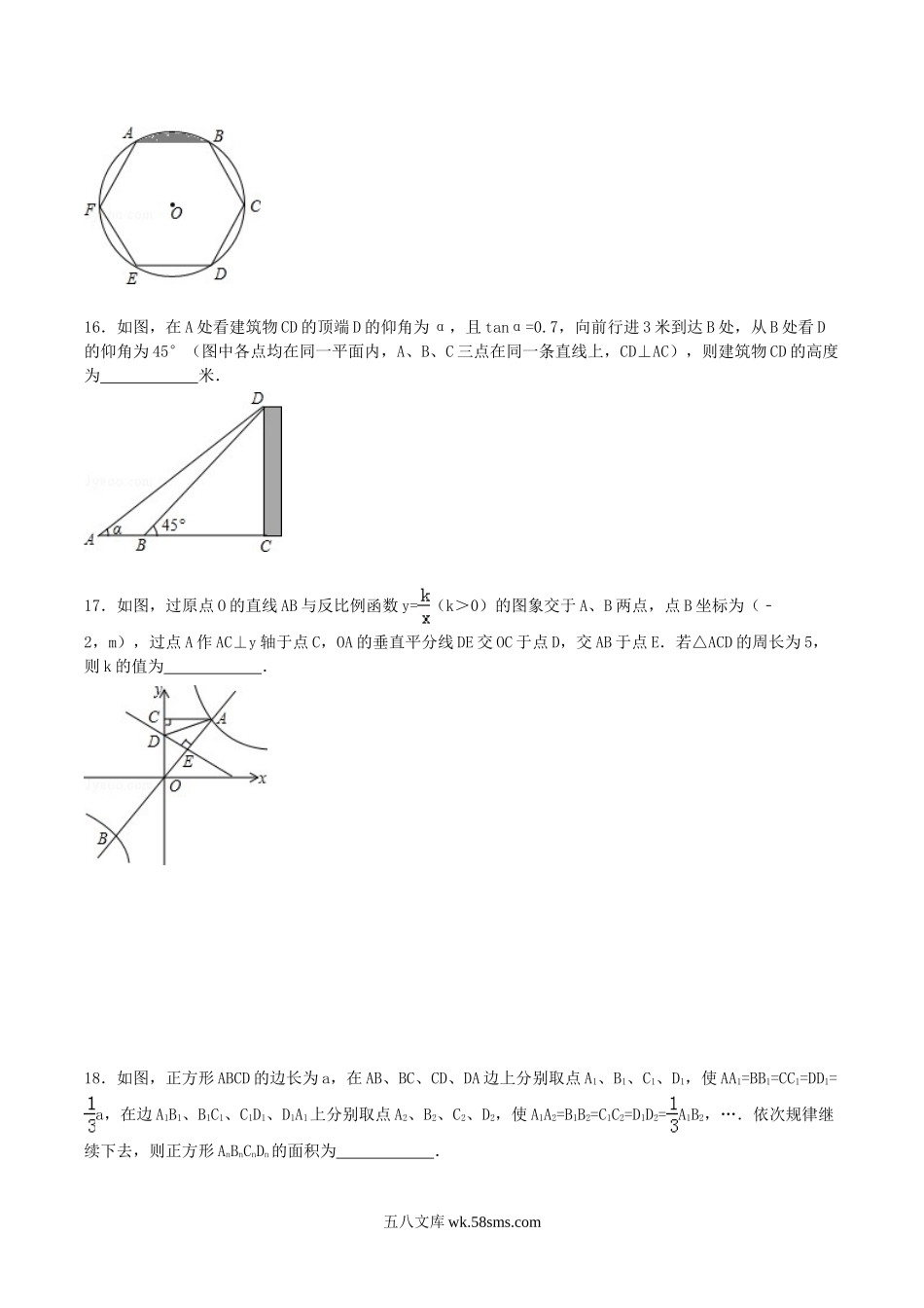 2015年辽宁省抚顺市中考数学真题及答案.doc_第3页