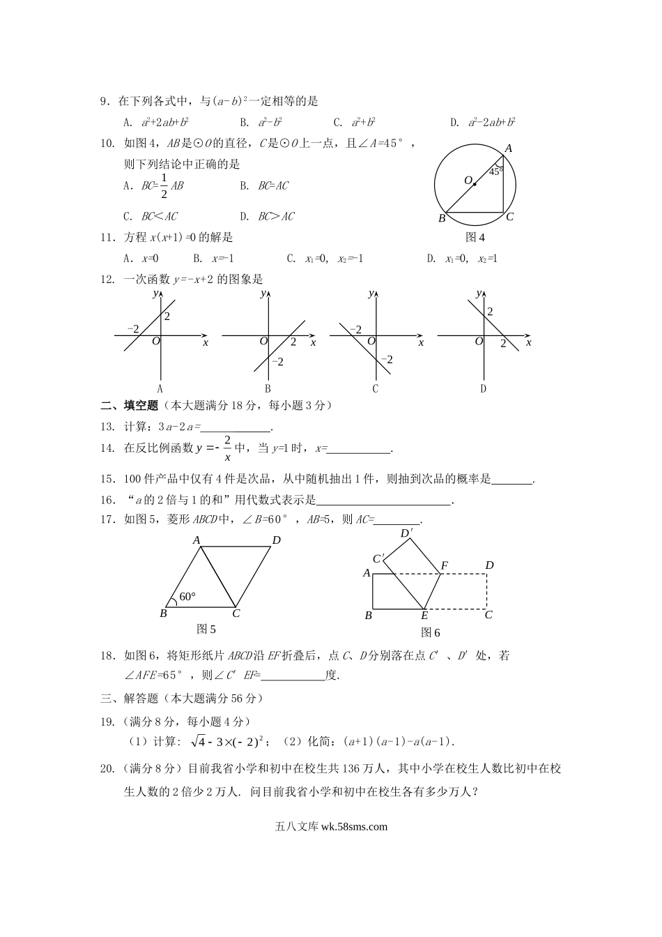 2009年海南省三亚市中考数学真题及答案.doc_第2页