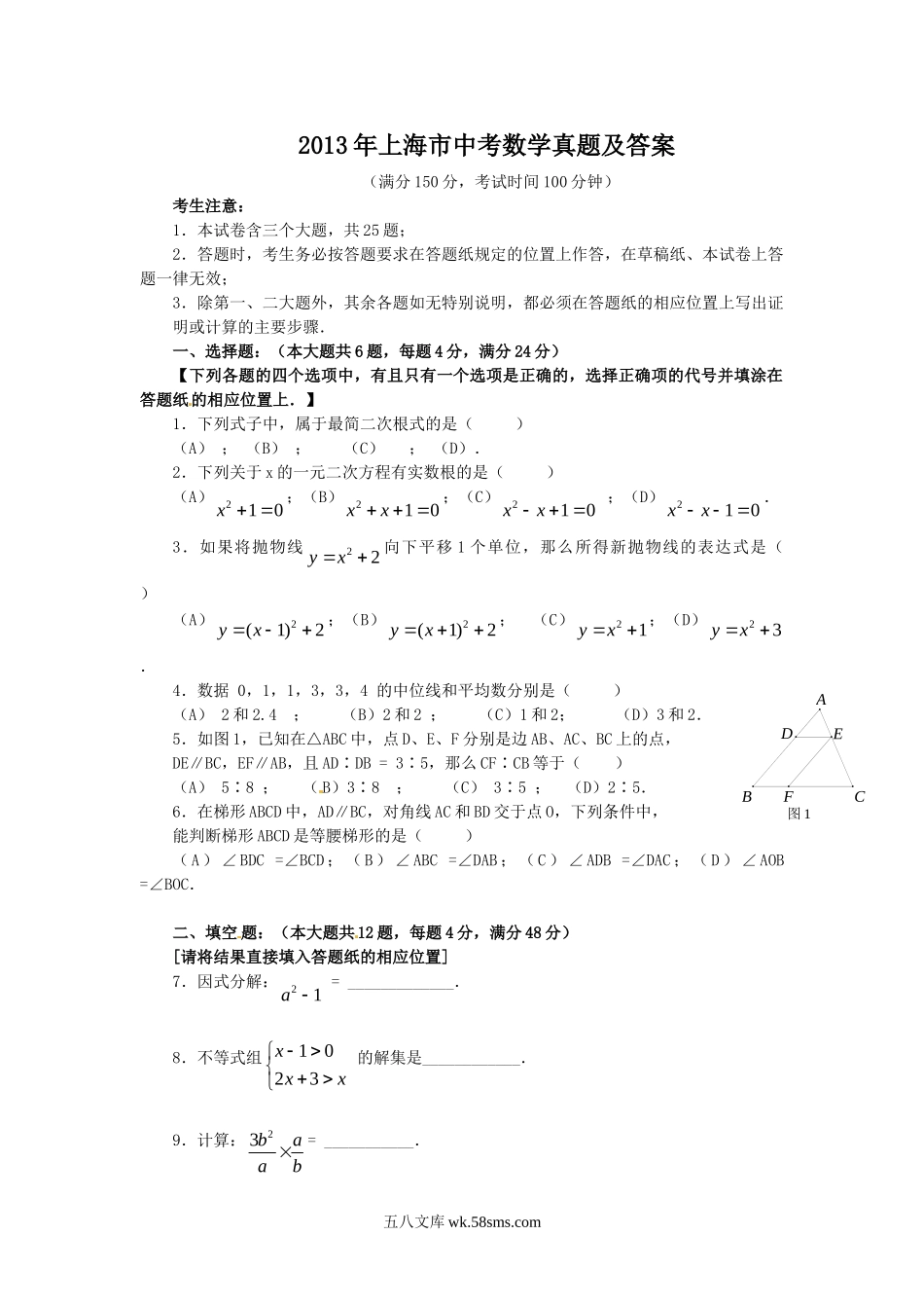 2013年上海市中考数学真题及答案.doc_第1页