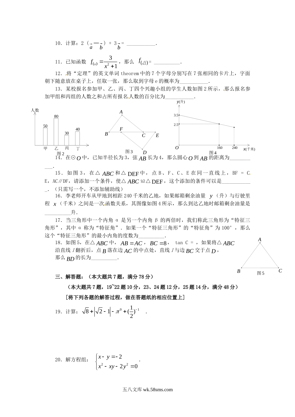 2013年上海市中考数学真题及答案.doc_第2页