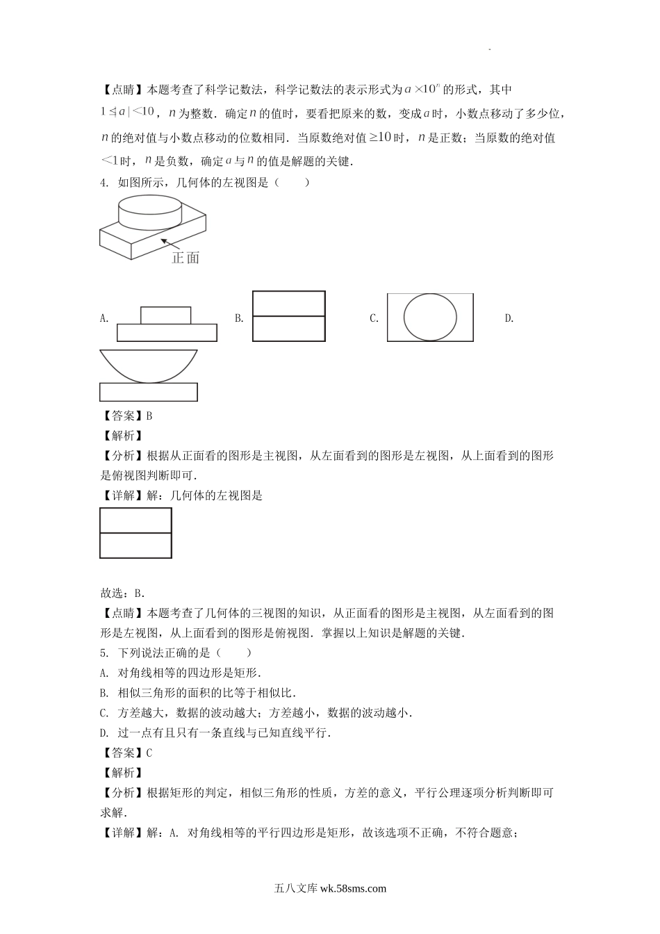 2022年四川广安中考数学真题及答案.doc_第2页