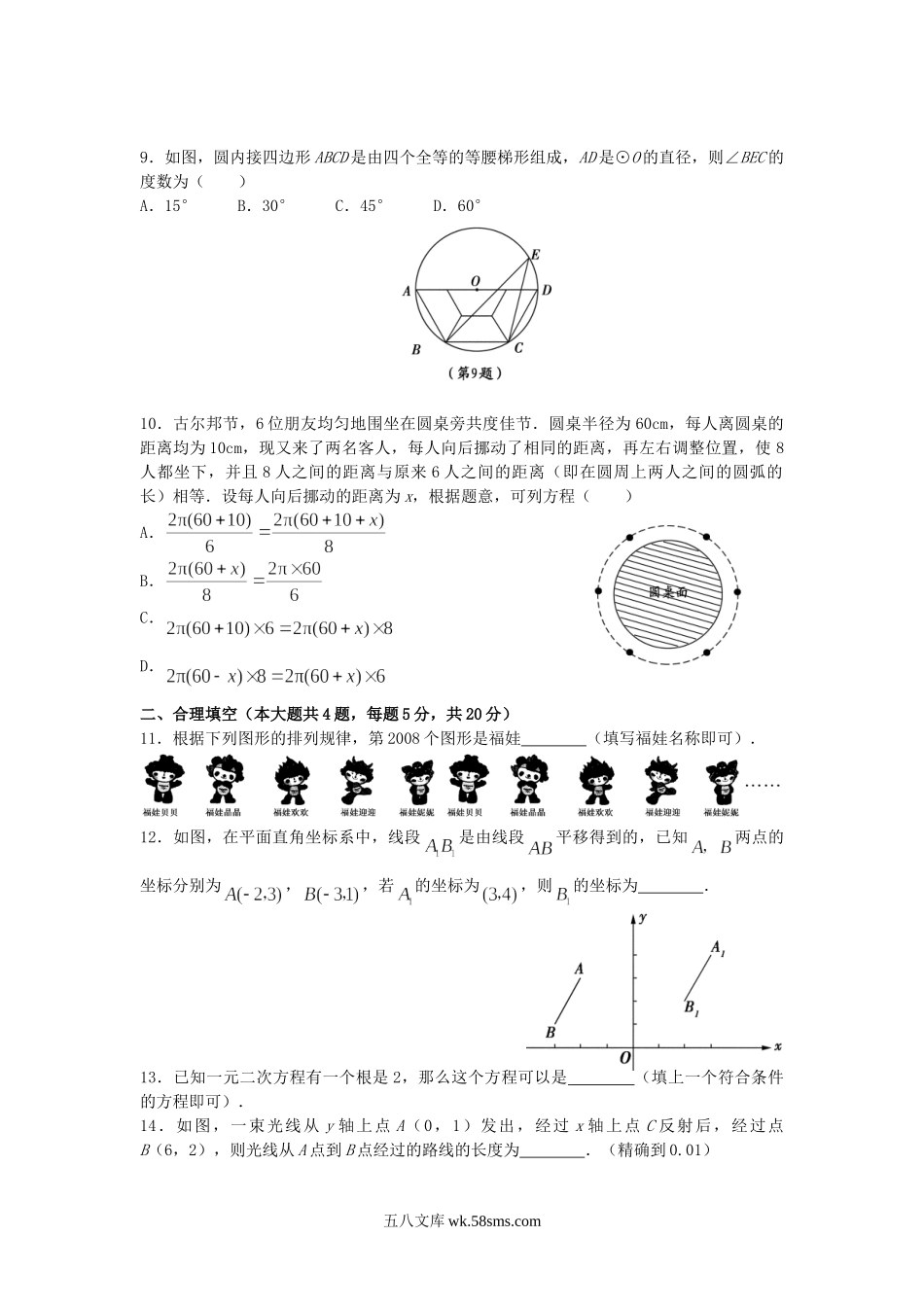 2008年新疆兵团中考数学真题及答案.doc_第2页