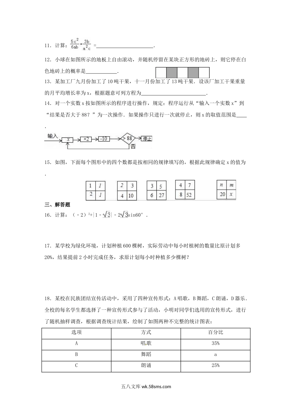 2016年新疆兵团中考数学真题及答案.doc_第2页