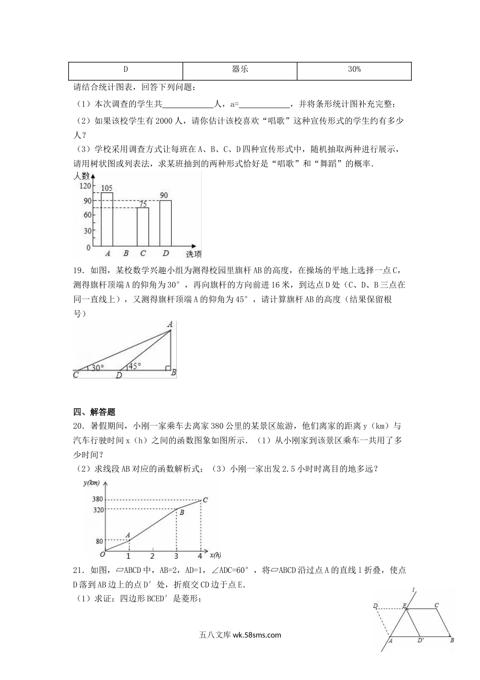 2016年新疆兵团中考数学真题及答案.doc_第3页