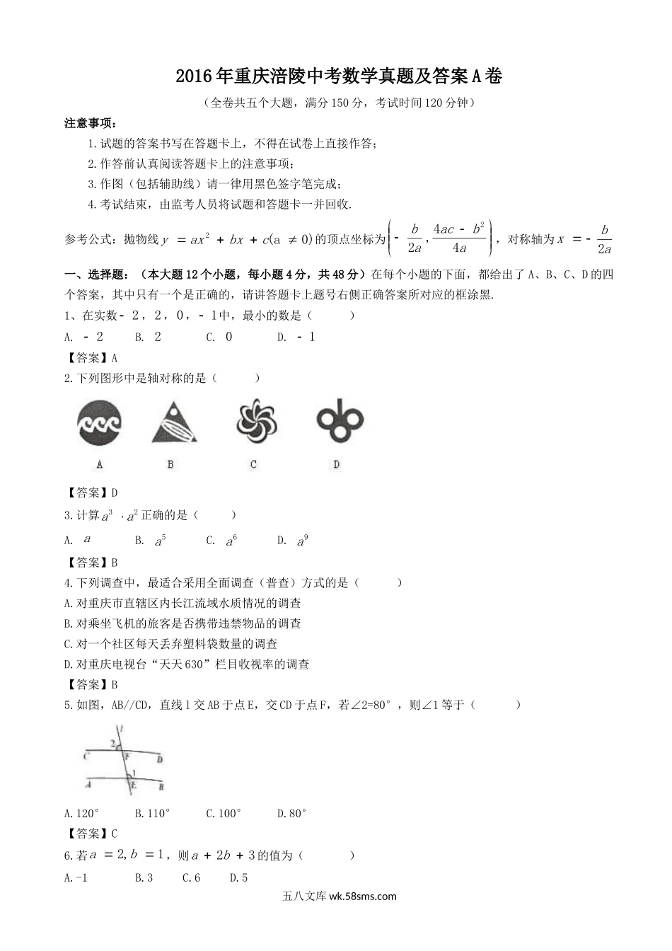 2016年重庆涪陵中考数学真题及答案A卷.doc_第1页