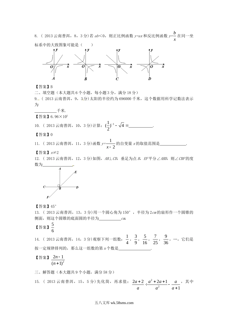 2013年云南普洱中考数学真题及答案.doc_第2页