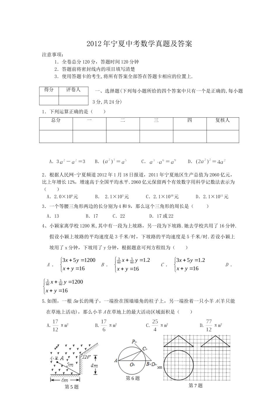 2012年宁夏中考数学真题及答案.doc_第1页