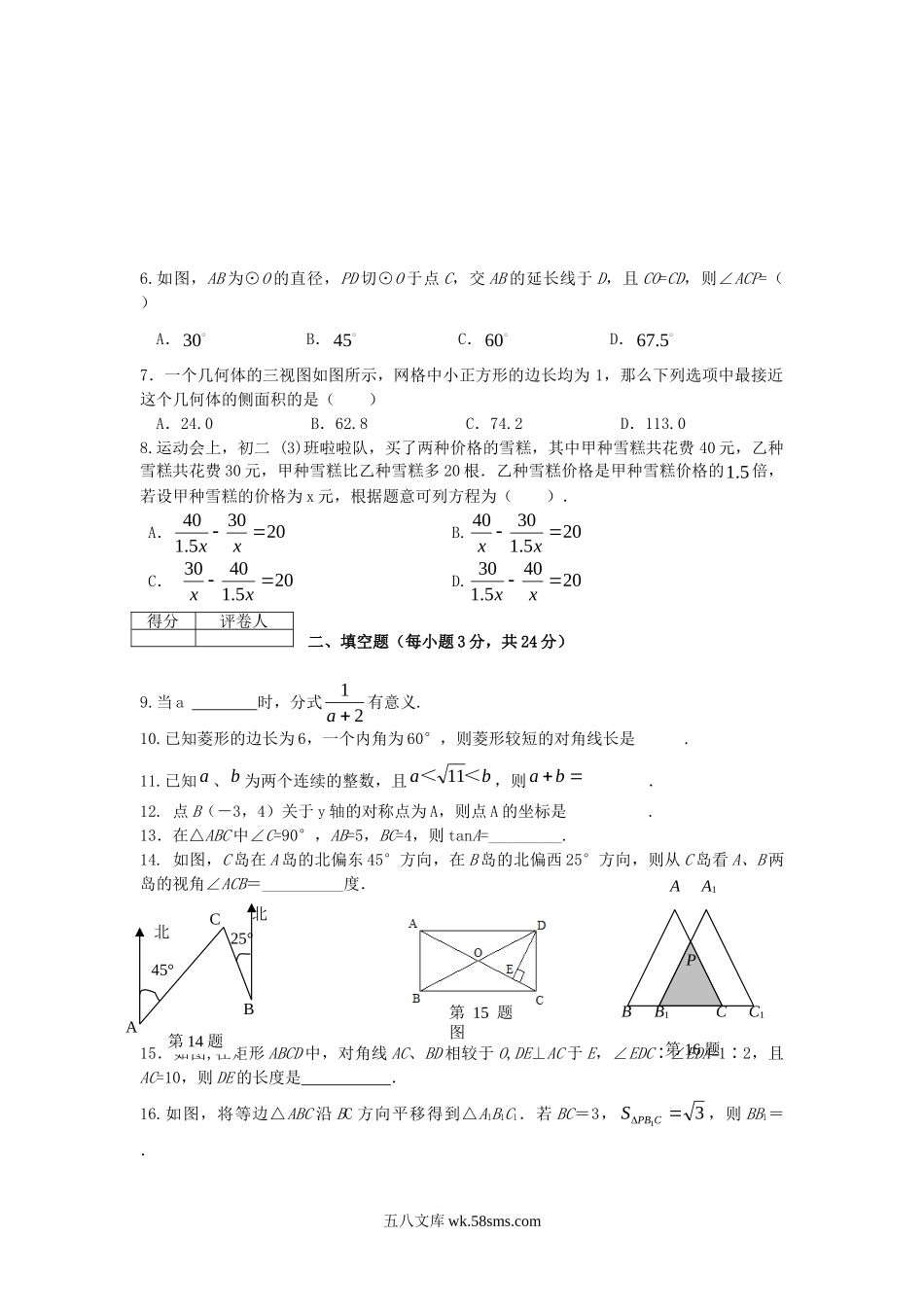 2012年宁夏中考数学真题及答案.doc_第2页