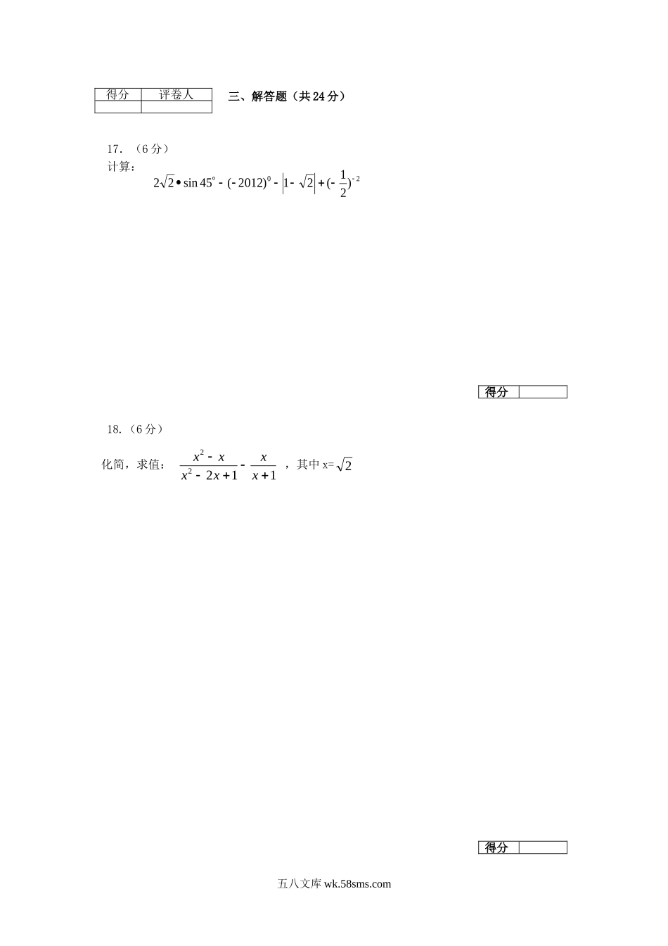 2012年宁夏中考数学真题及答案.doc_第3页