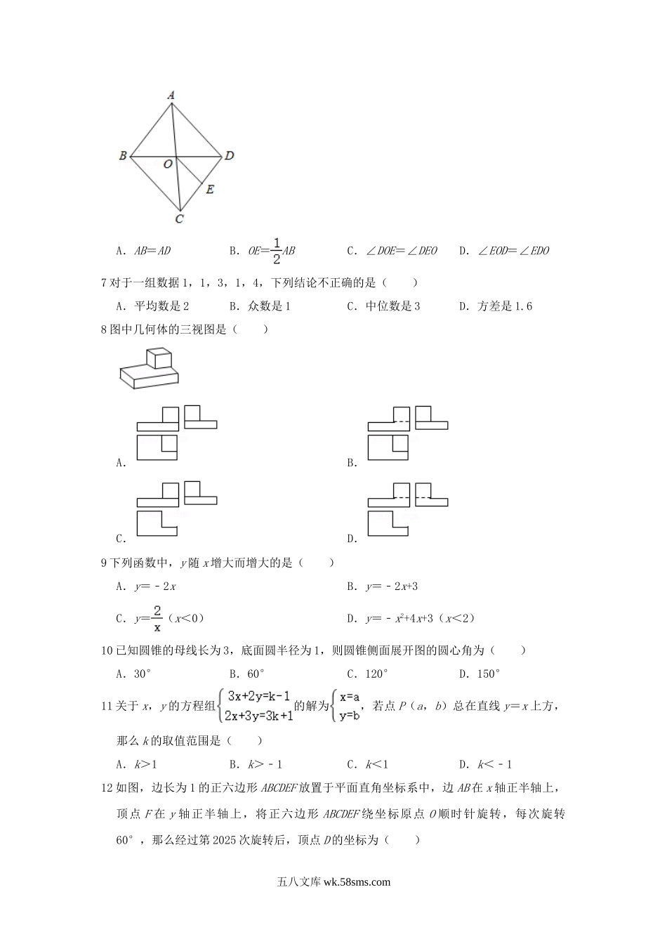 2021年四川省德阳市中考数学真题及答案.doc_第2页