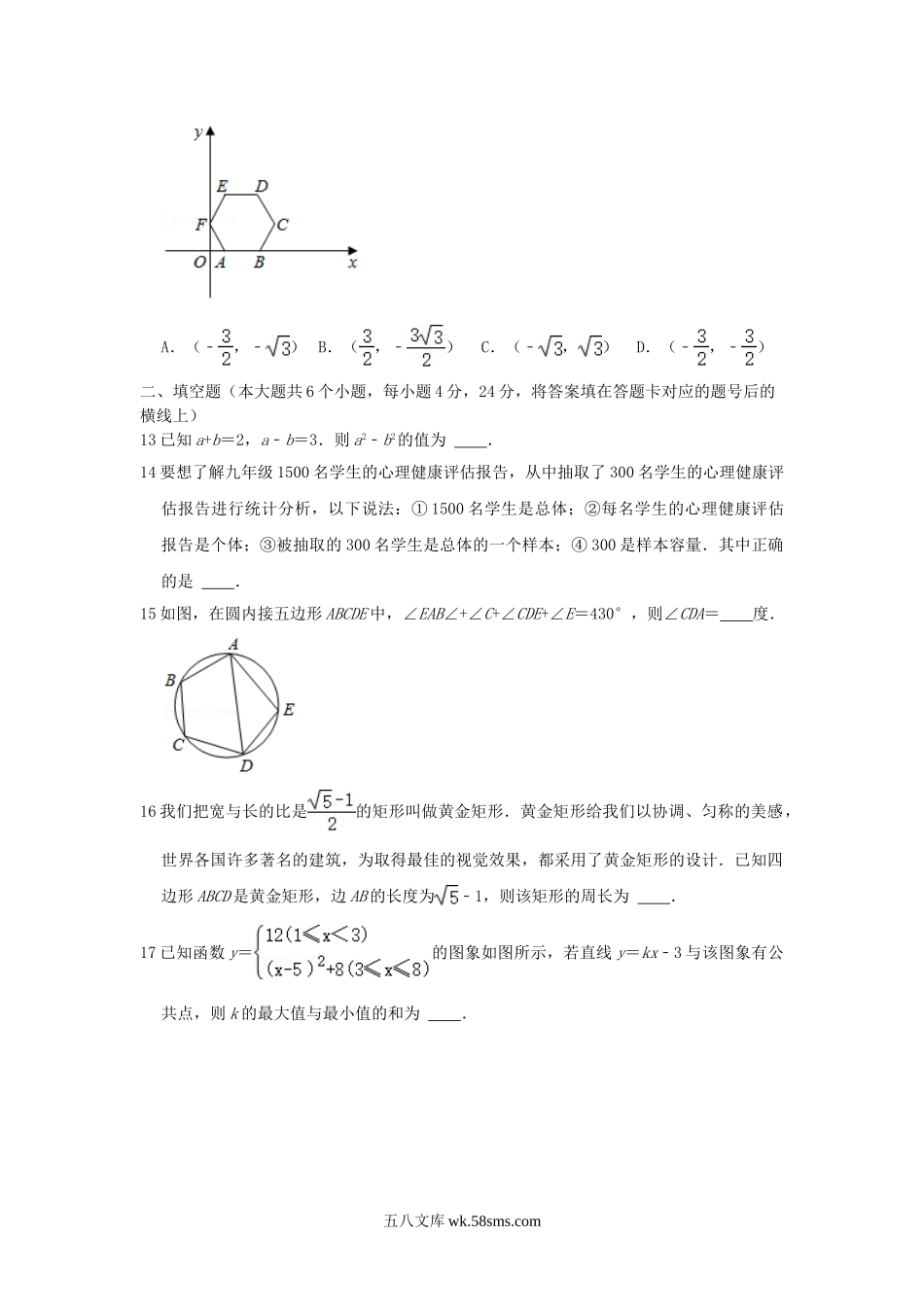 2021年四川省德阳市中考数学真题及答案.doc_第3页