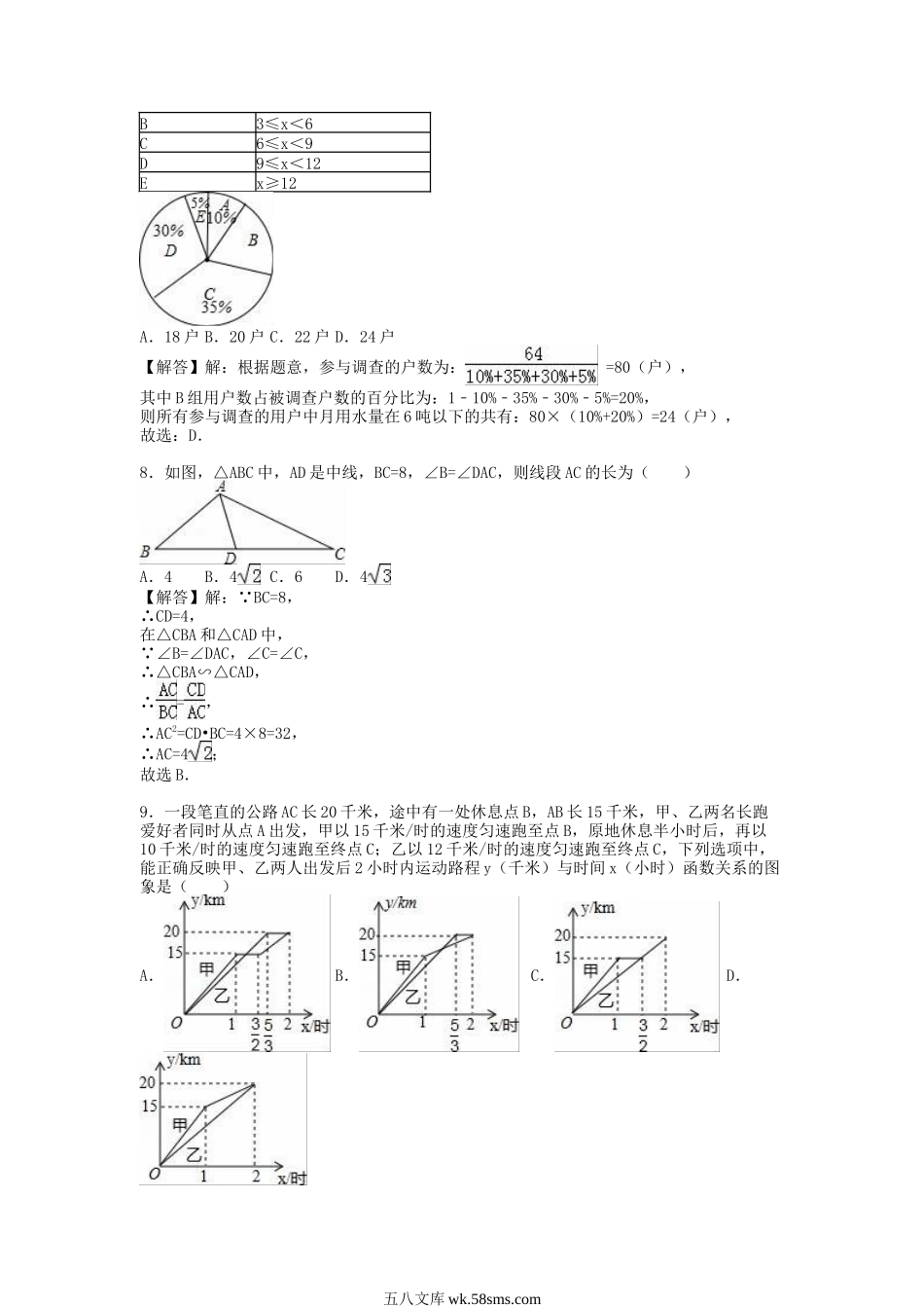 2016年安徽马鞍山中考数学真题及答案.doc_第2页