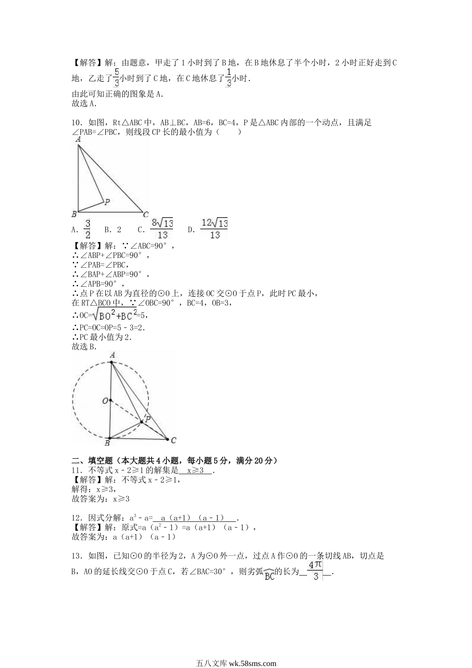 2016年安徽马鞍山中考数学真题及答案.doc_第3页