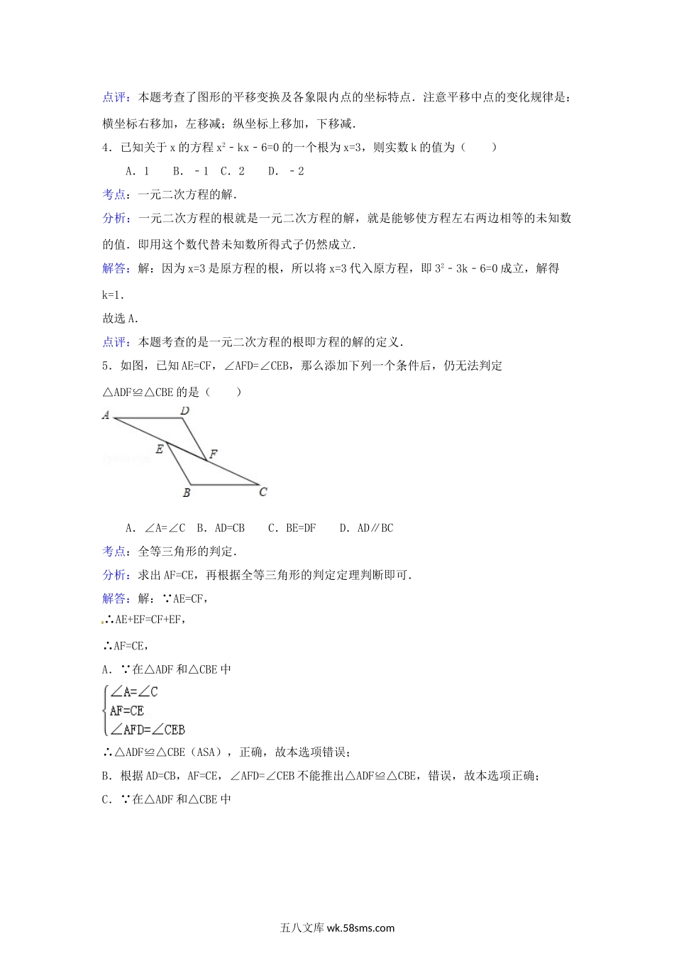 2013年贵州省安顺市中考数学试题及答案.doc_第2页