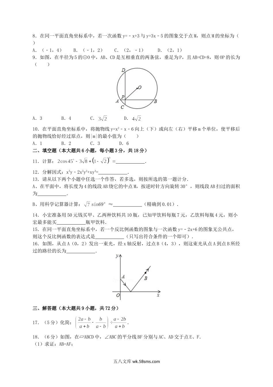 2012年陕西省中考数学真题及答案.doc_第2页