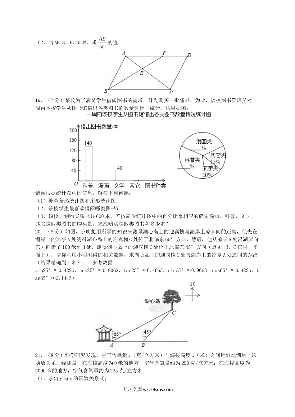 2012年陕西省中考数学真题及答案.doc_第3页