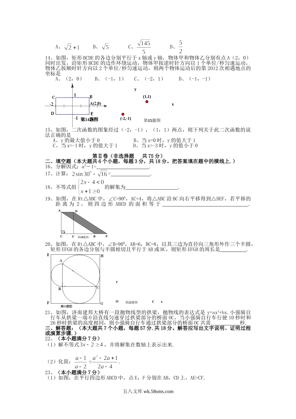 2012山东省济南市中考数学真题及答案.doc_第2页