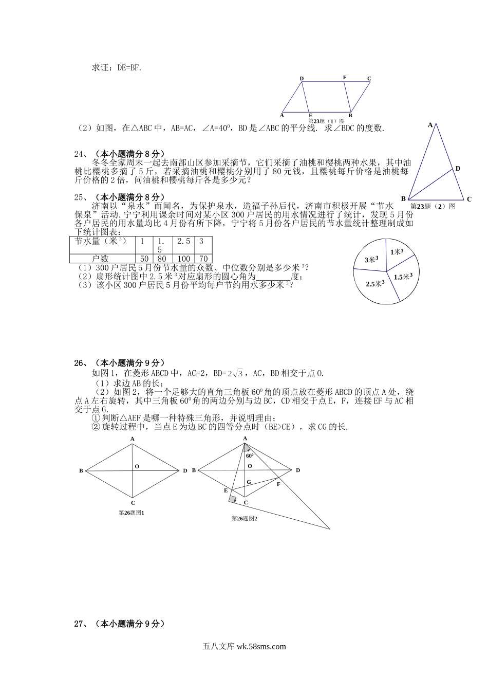 2012山东省济南市中考数学真题及答案.doc_第3页