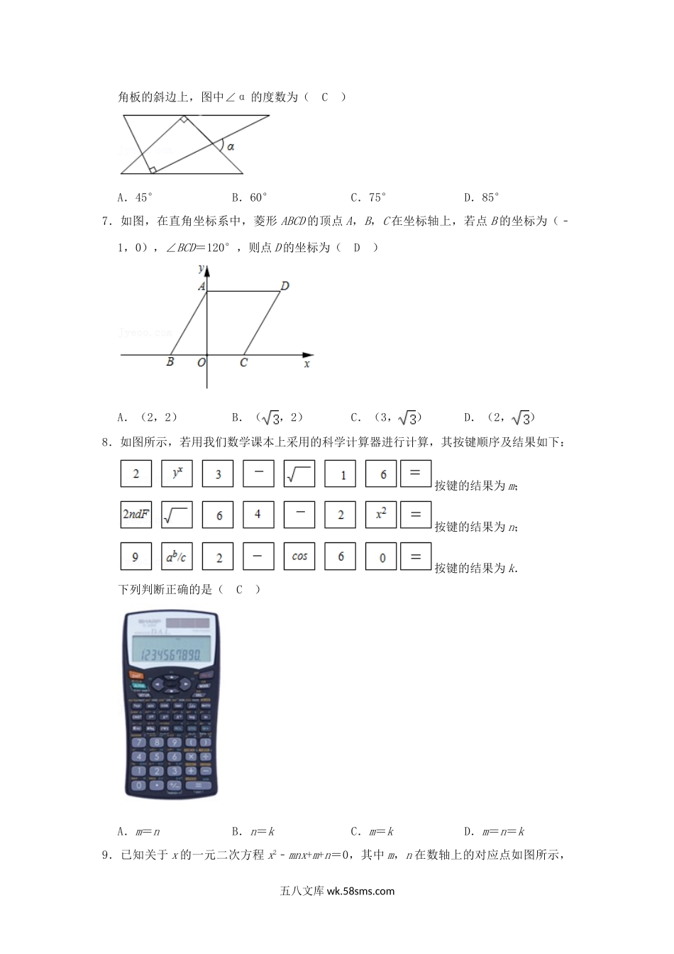 2021年山东省烟台市中考数学真题及答案.doc_第2页