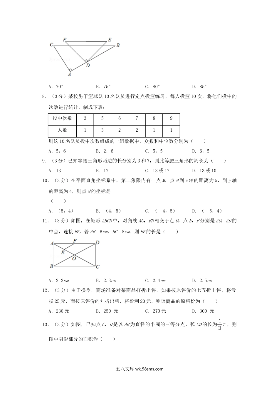 2020年贵州省毕节市中考数学真题及答案.doc_第2页