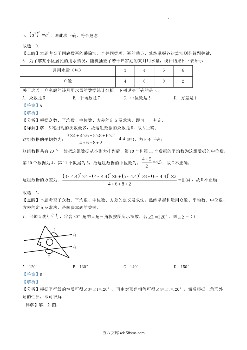 2022年湖北省恩施州中考数学真题及答案.doc_第3页