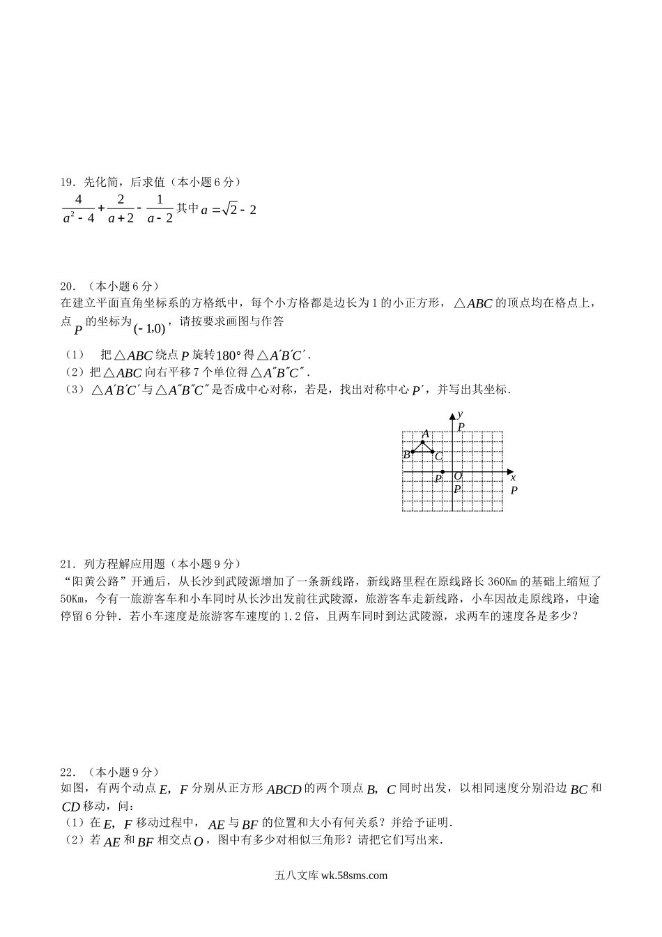 2009年湖南省张家界市中考数学真题及答案.doc_第3页