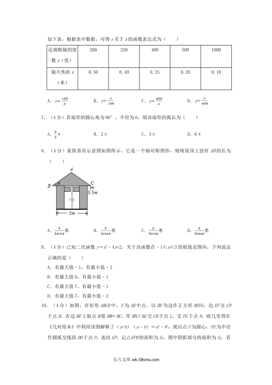 2019浙江省温州市中考数学真题及答案.doc_第2页