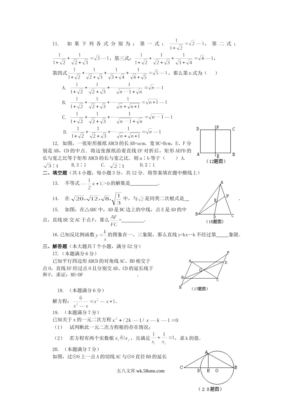 2004年四川省遂宁市中考数学真题及答案.doc_第2页