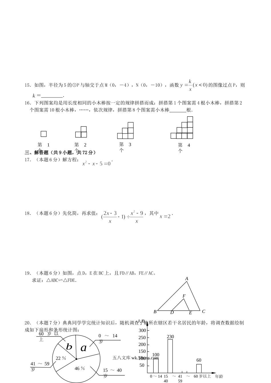 2008年湖北省武汉市中考数学真题及答案.doc_第3页