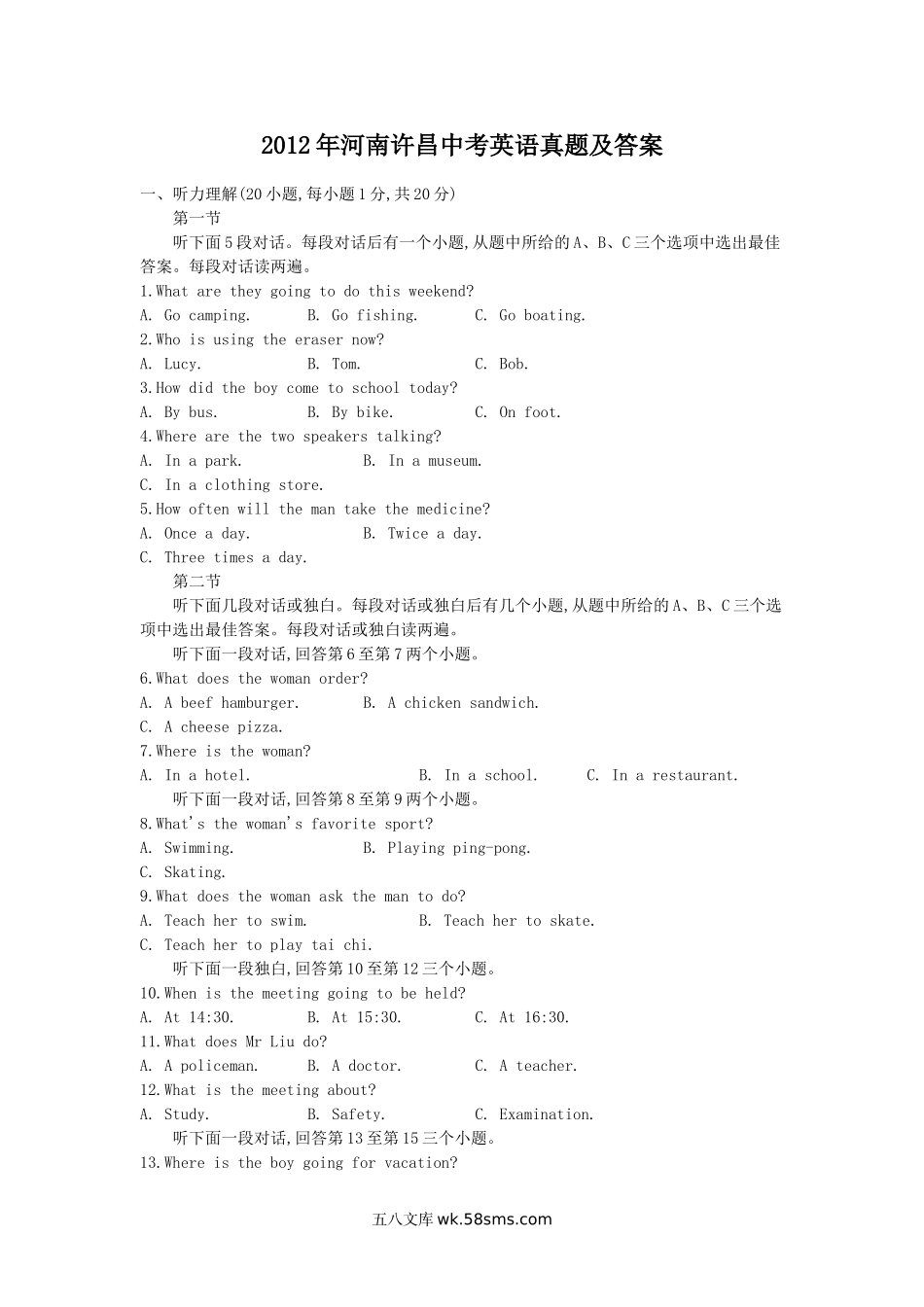 2012年河南许昌中考英语真题及答案.doc_第1页