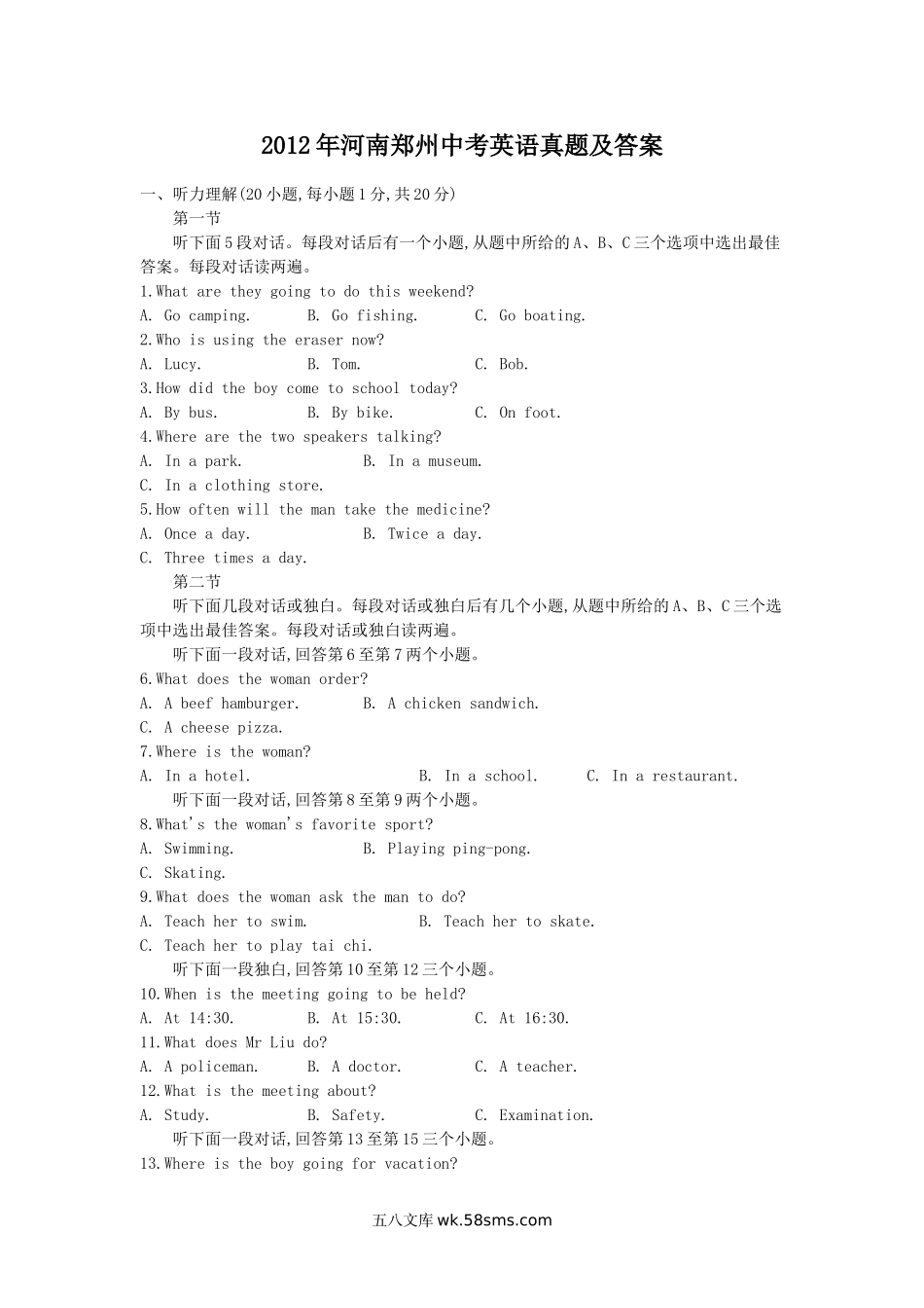 2012年河南郑州中考英语真题及答案.doc_第1页