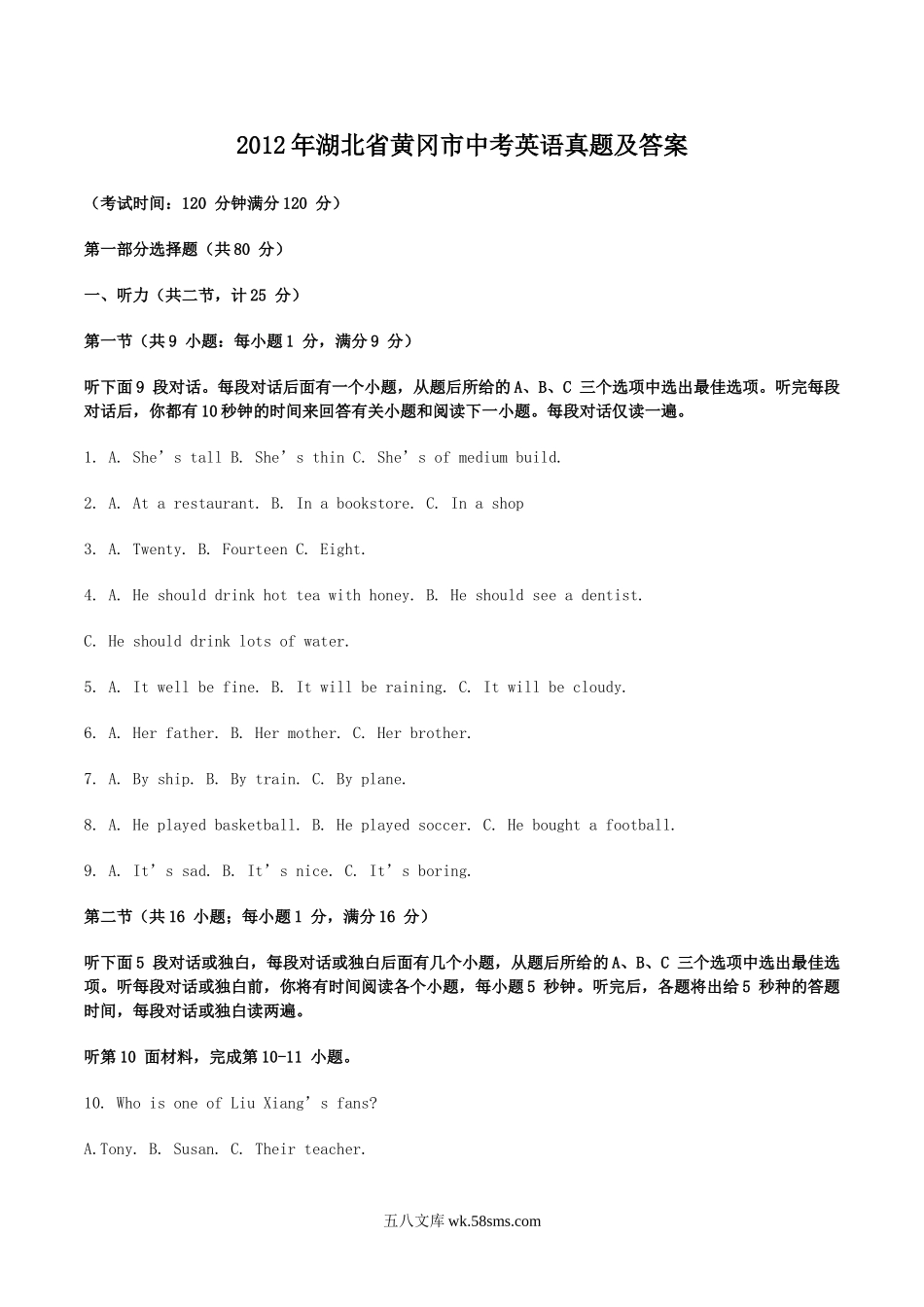 2012年湖北省黄冈市中考英语真题及答案.doc_第1页