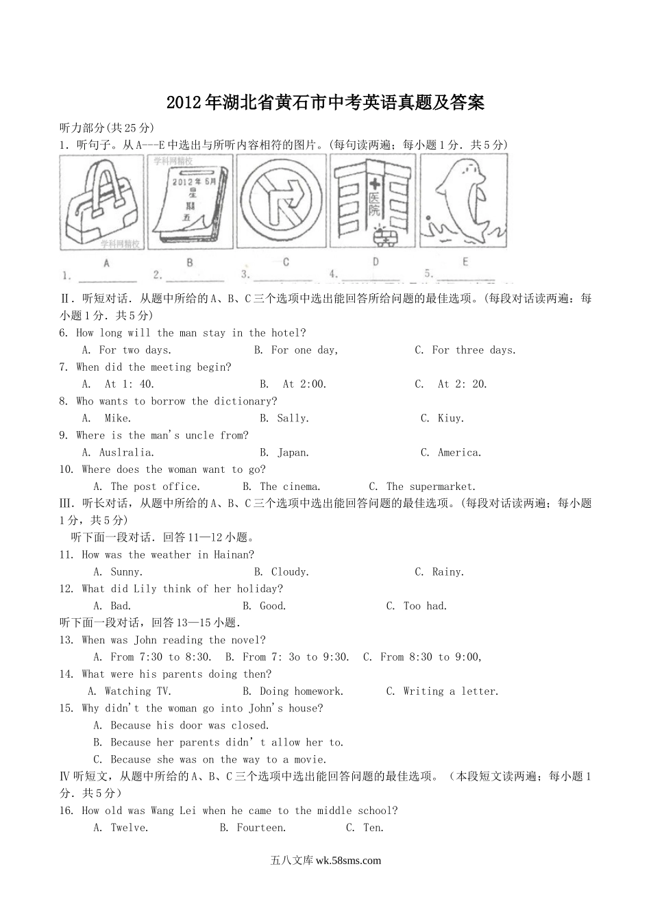 2012年湖北省黄石市中考英语真题及答案.doc_第1页