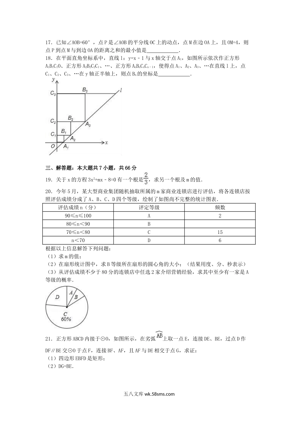 2016山东省潍坊市中考数学真题及答案.doc_第3页