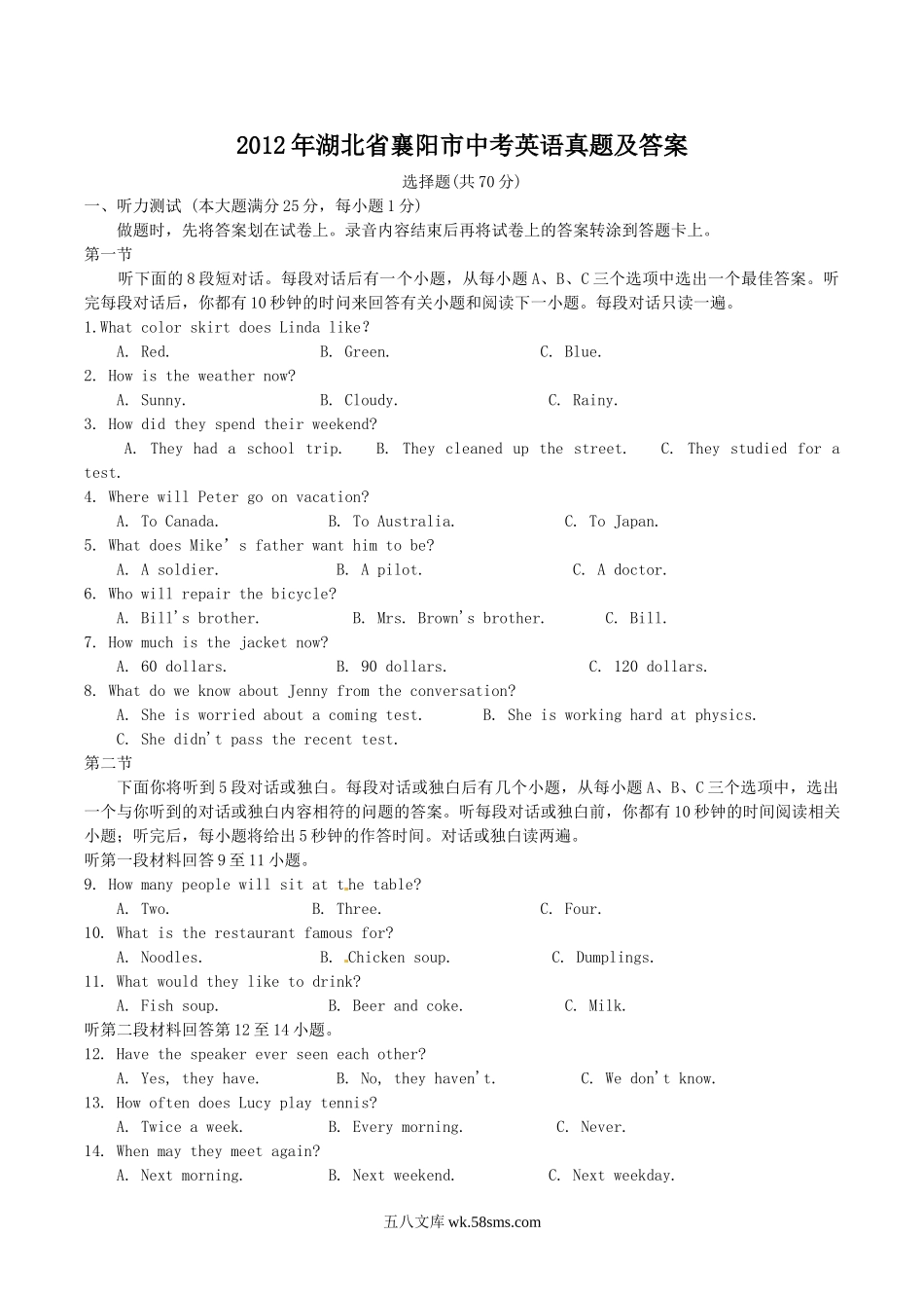 2012年湖北省襄阳市中考英语真题及答案.doc_第1页