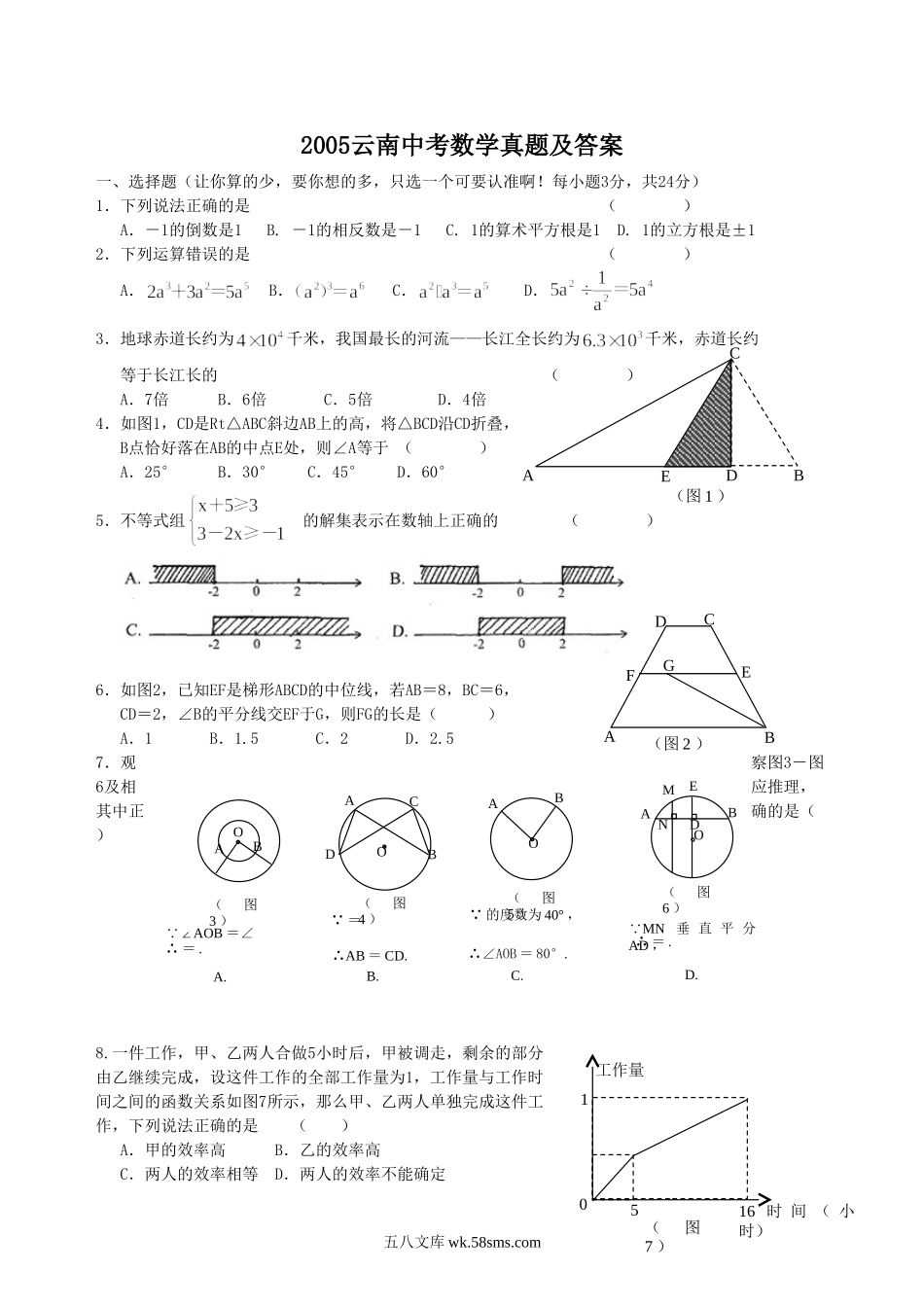 2005云南中考数学真题及答案.doc_第1页