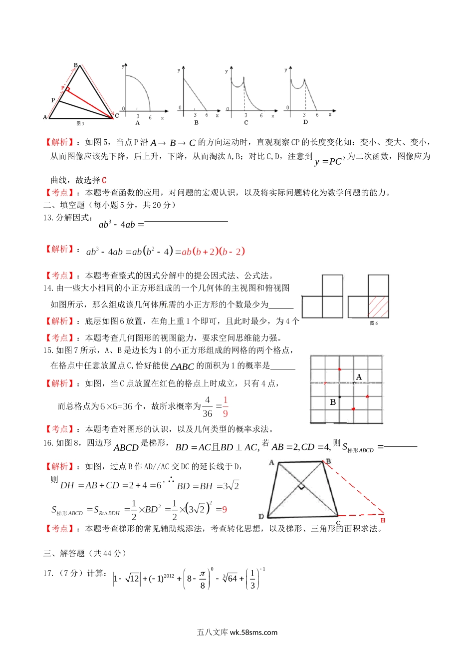 2012年四川省内江市中考数学真题及答案.doc_第3页