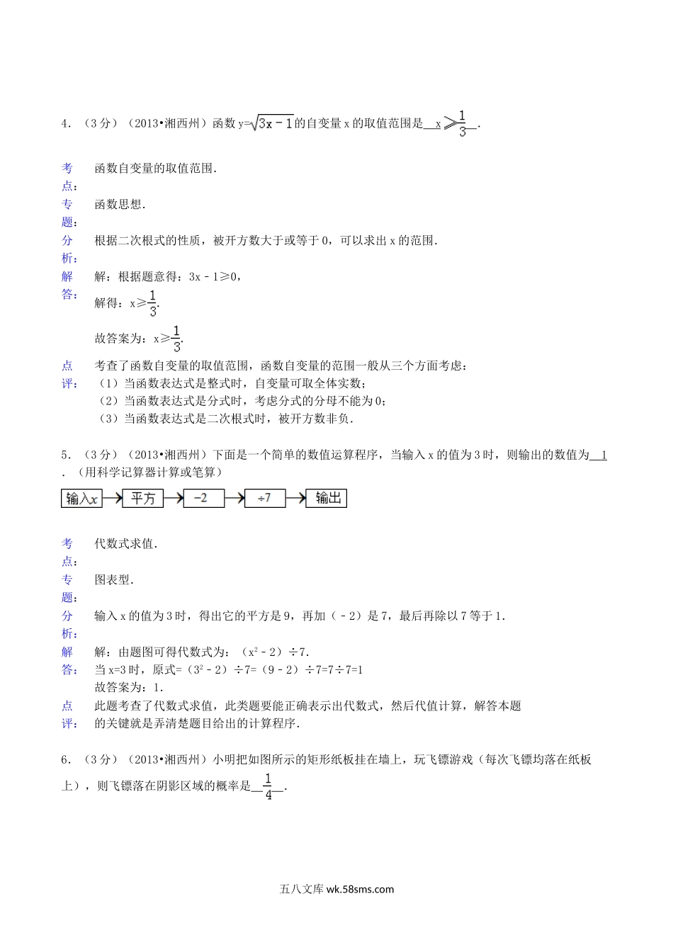 2013年湖南省湘西州中考数学真题及答案.doc_第2页