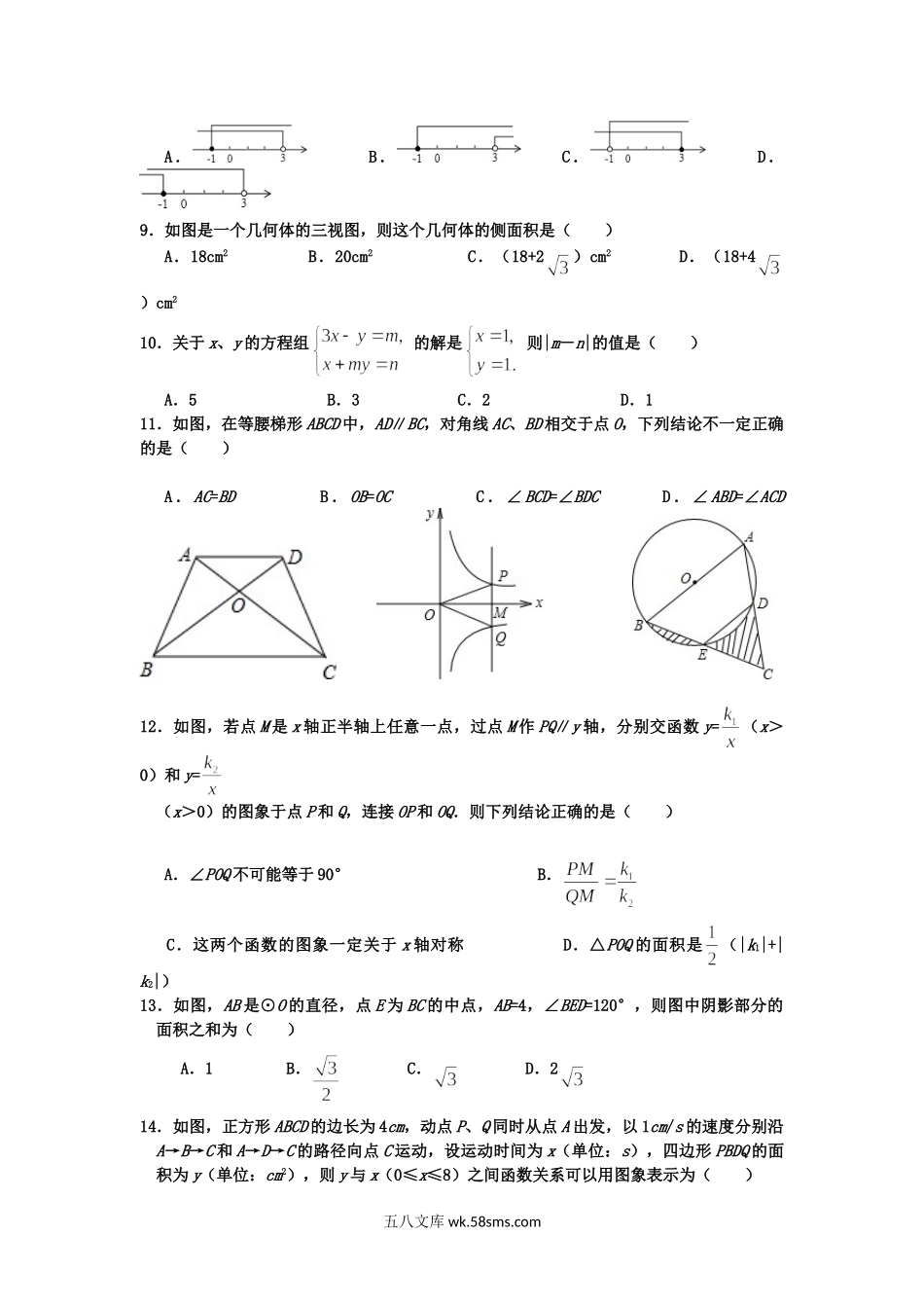 2012山东省临沂市中考数学真题及答案.doc_第2页