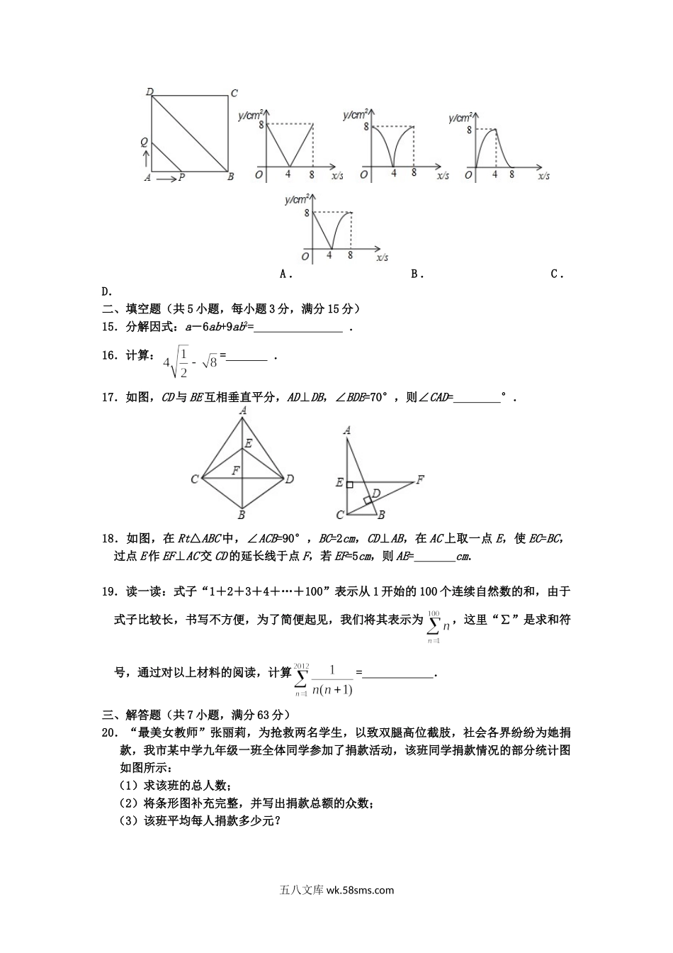 2012山东省临沂市中考数学真题及答案.doc_第3页