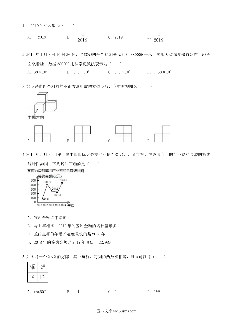 2019浙江省舟山市中考数学真题及答案.doc_第2页