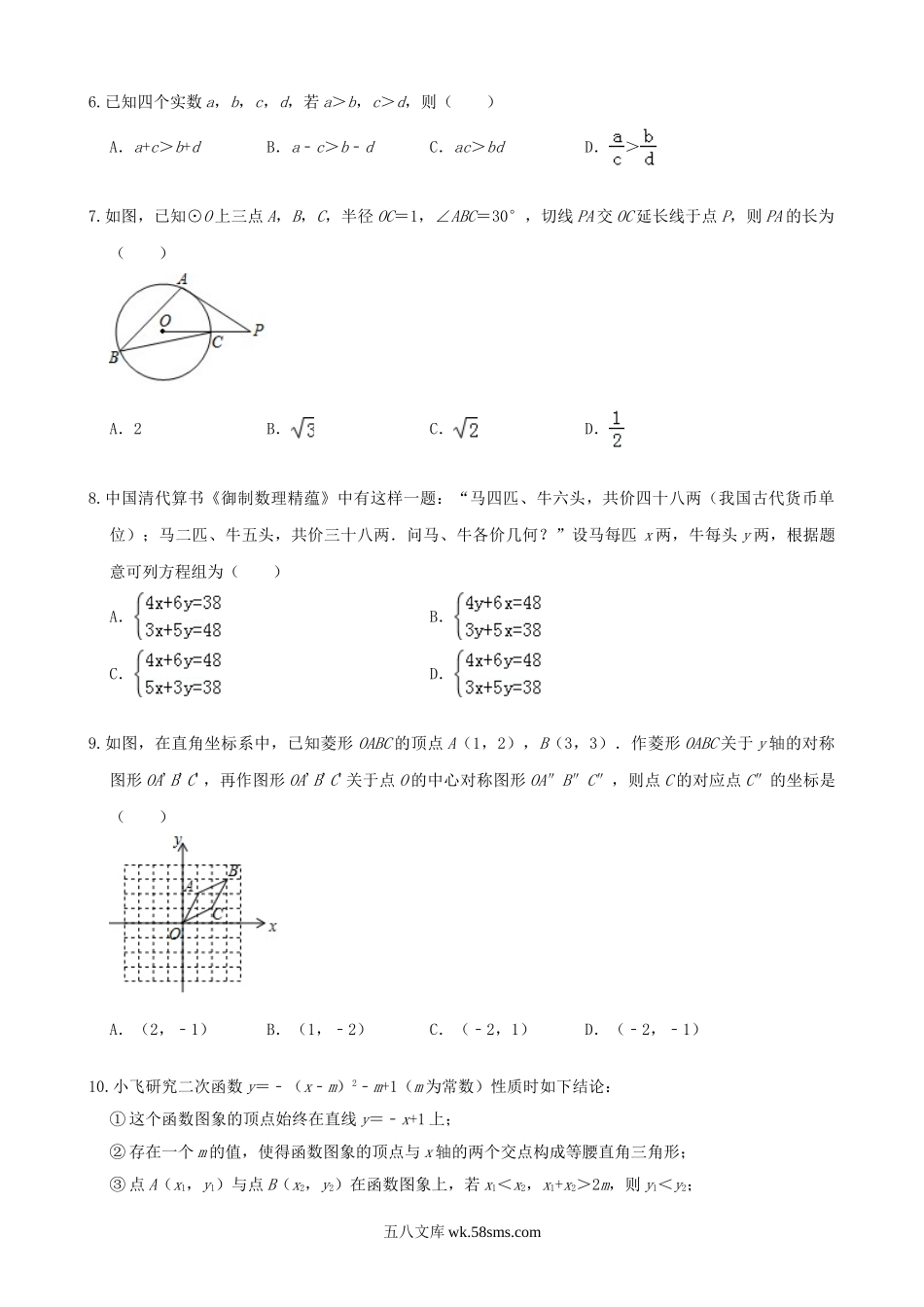 2019浙江省舟山市中考数学真题及答案.doc_第3页