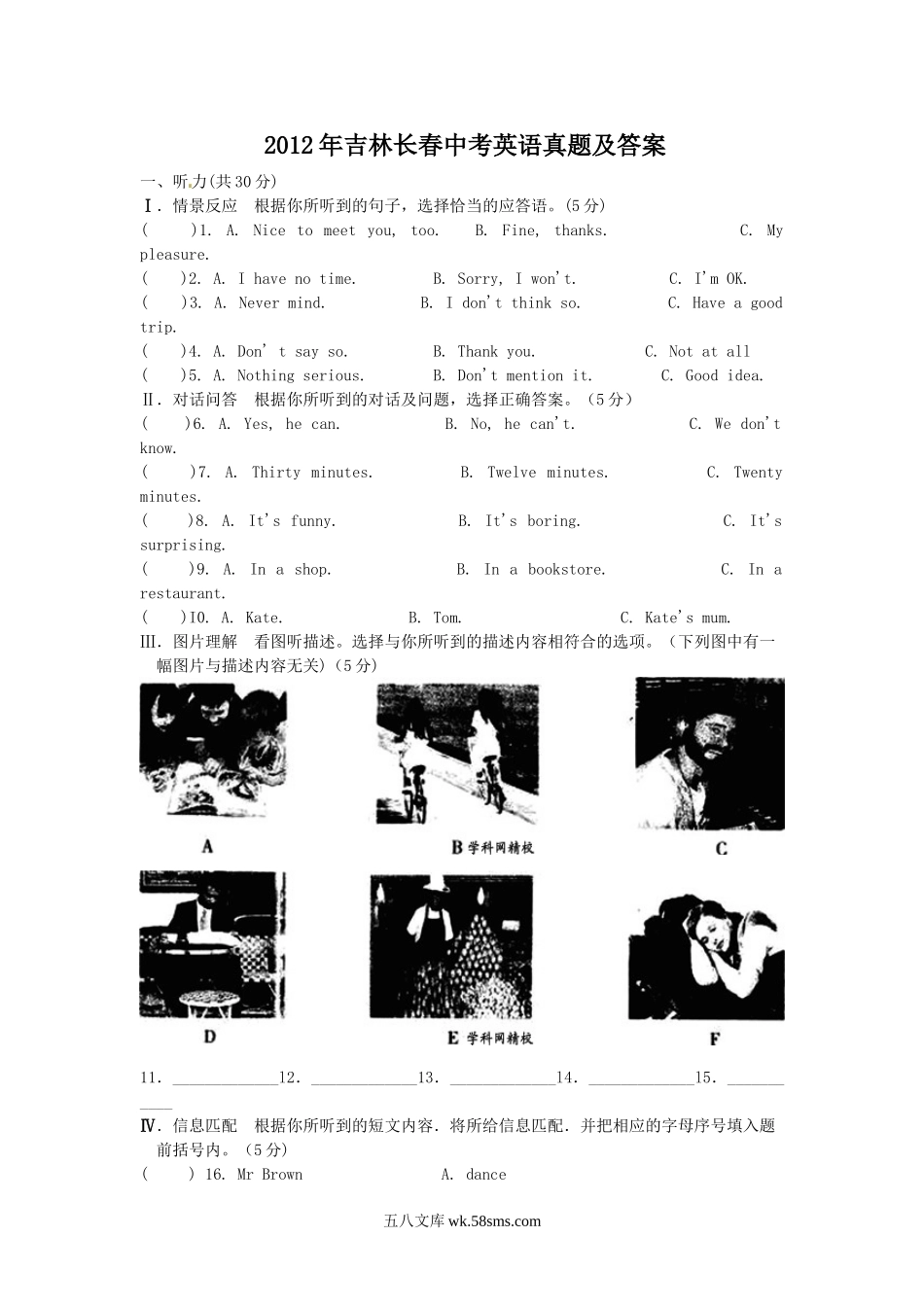 2012年吉林长春中考英语真题及答案.doc_第1页