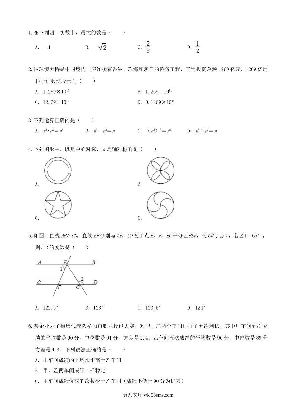 2019山东省莱芜中考数学真题及答案.doc_第2页